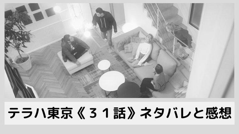 テラスハウス東京2019【30話】ネタバレ!凌はビビと付き合う気はない image 2