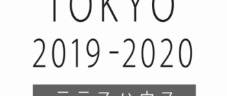 テラスハウス 軽井沢の終了が決定！続編の舞台（場所）は東京！ photo 0