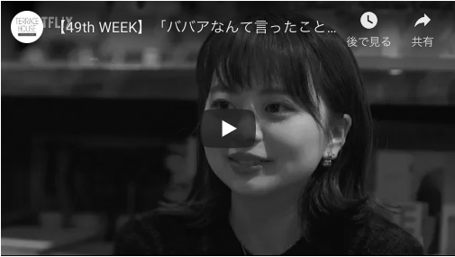 テラスハウス 軽井沢 田中優衣の卒業インタビュー「ババアは言ってない」 photo 1
