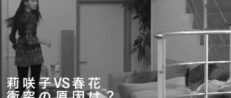 テラスハウス 東京編2019 8話の未公開動画。莉咲子はケニーに冷めた？ image 0