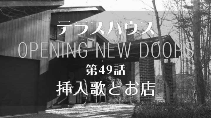テラスハウス 軽井沢 48話の未公開動画「理生さん痩せる気ないでしょ」 image 0