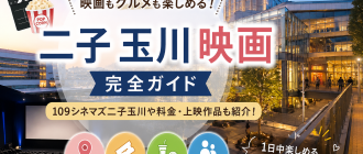 Futako Tamagawa Movie